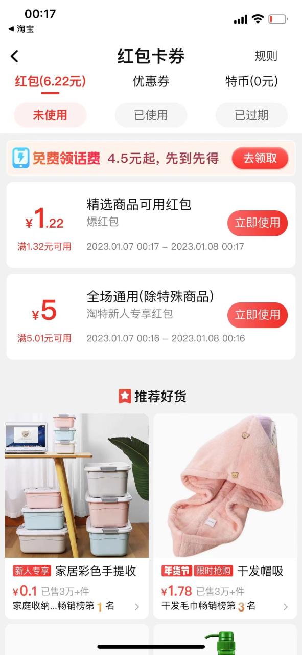 （4652期）【稳定低保】最新淘特优惠券套现玩法，平均单号单天撸20-30【详细教程】-创奇社