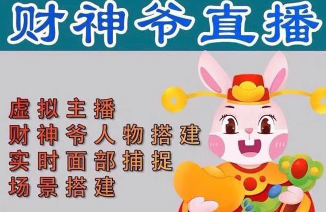 （4790期）抖音财神爷AI智能直播间：不出镜-收礼物-撸音浪-小黄车带货(软件工具+教程)-创奇社