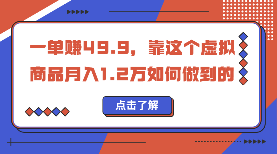 （6634期）一单赚49.9，超级蓝海赛道，靠小红书怀旧漫画，一个月收益1.2w-创奇社