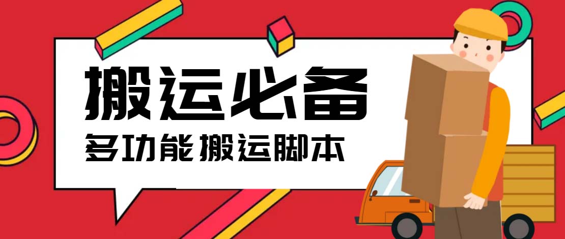（5483期）搬运必备-外面收费388的短视频搬运去重脚本 ip切片必备工具【脚本+教程】-创奇社