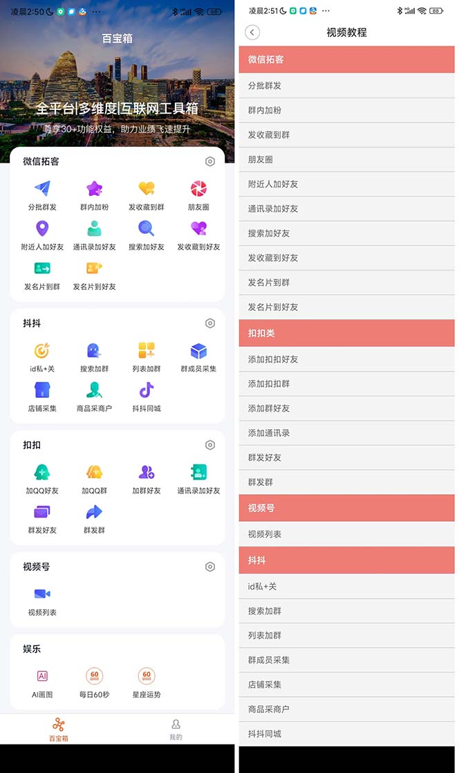 （5080期）【引流必备】微信/QQ/抖音/视频号多平台全自动化引流拓客脚本【脚本+教程】-创奇社