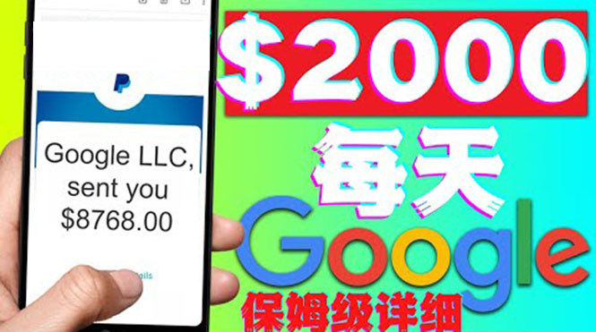 （4263期）利用谷歌新闻只需复制粘贴赚$2000美元，超级详细保姆级教程！-创奇社