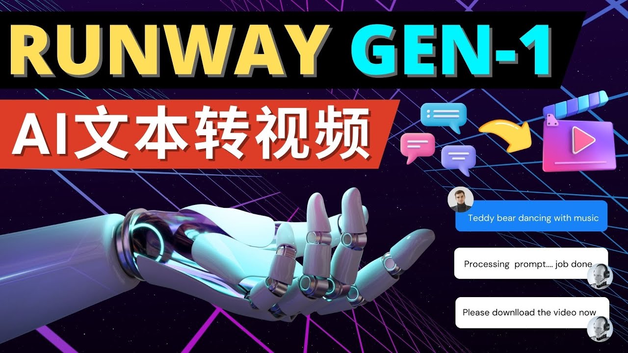 （4898期）Runway Gen-1发布 次世代Ai文本转视频工具 输入文本命令 生成多种类型视频-创奇社