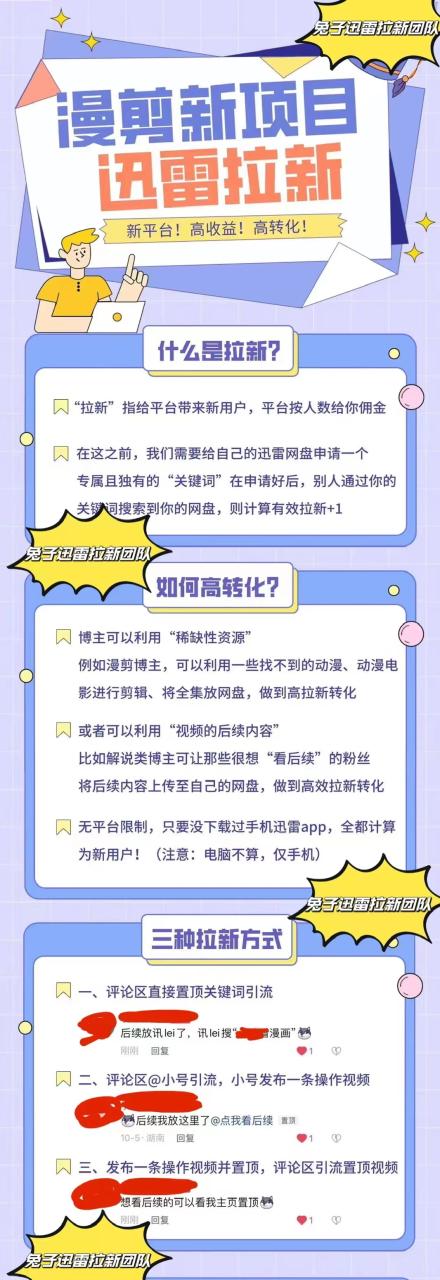 （4185期）外面收费3880的迅雷拉新项目（漫画、小说推文）【详细教程】-创奇社