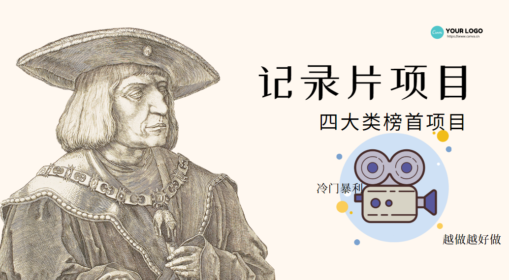 （4042期）纪录片项目：孩子和家长的生意 极其暴利，据说稳定日入1000+(附完整资源)-创奇社