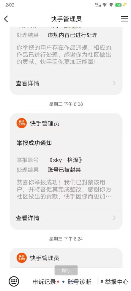 （4542期）最新快手点号教程，成功率高达百分之80（仅揭秘-自我保护）-1