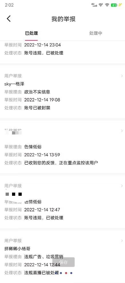 （4542期）最新快手点号教程，成功率高达百分之80（仅揭秘-自我保护）-2