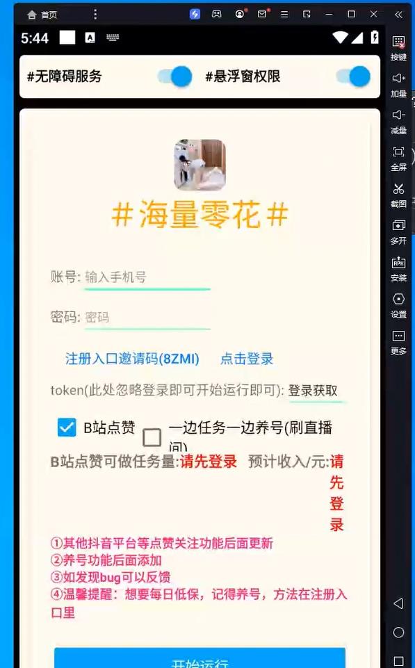 （4201期）最新哔哩哔哩挂机项目，单窗口5-10元【永久脚本+详细教程】-创奇社