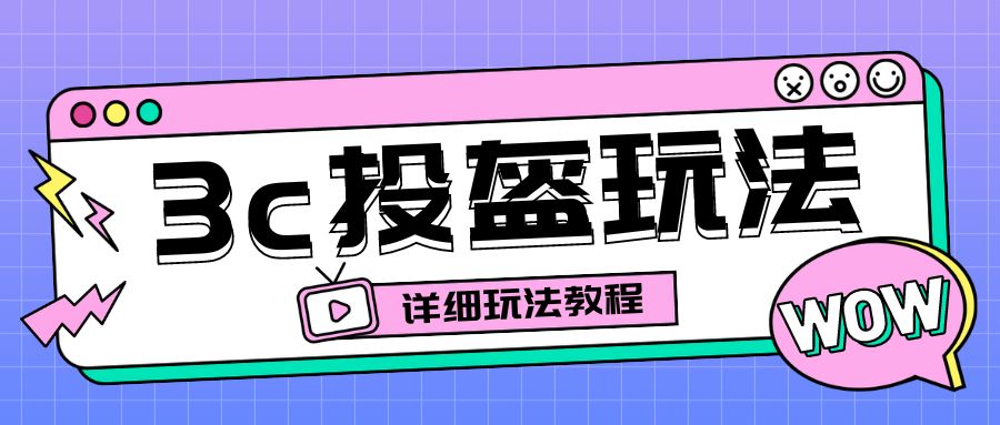 （6381期）最新3c头盔新国标赔付玩法，一单利润50-100元【仅揭秘】-创奇社