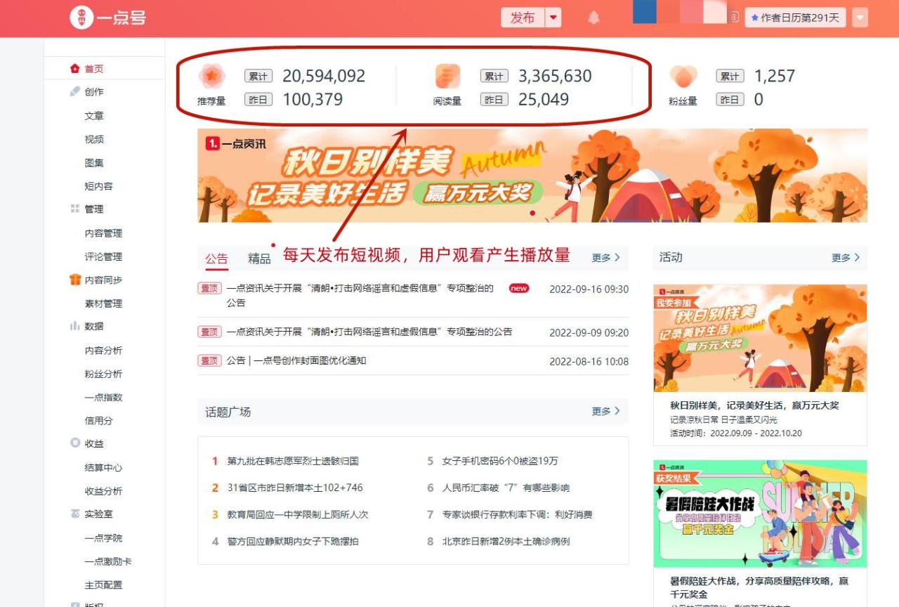 （4236期）一点资讯自媒体变现玩法搬运课程，外面真实收费4980-创奇社