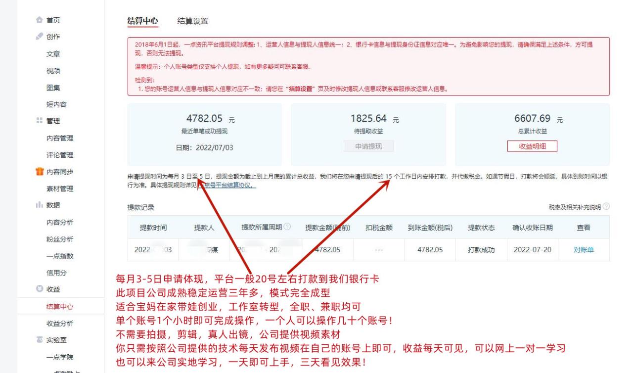 （4236期）一点资讯自媒体变现玩法搬运课程，外面真实收费4980