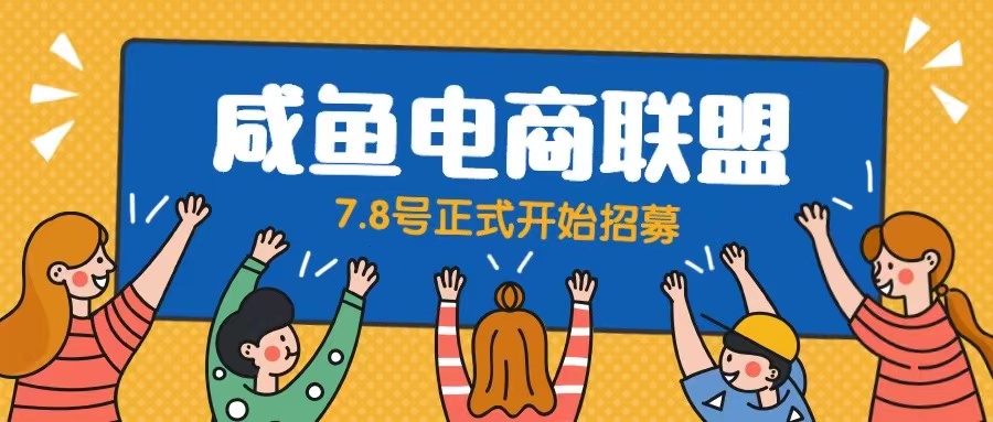 （6459期）闲鱼精品课，教你打造日入500+的闲鱼店铺，细致讲解看完就会-创奇社
