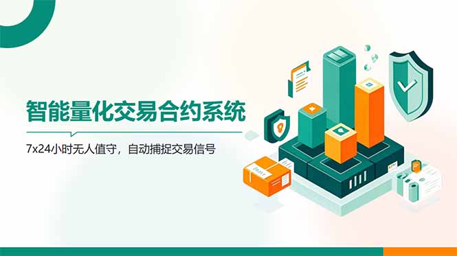 （14785期）AI量化全自动挂机撸金-创奇社 - AI前沿·副业变现·资源教程！