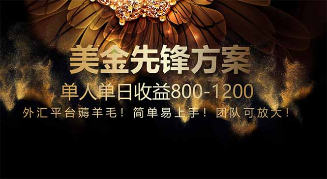 （14761期）免费技术！小众赛道！一年布局抵三年努力，每日800+-创奇社 - AI前沿·副业变现·资源教程！