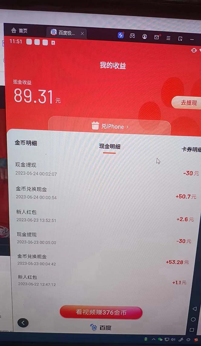 （6353期）外面收费1280百度暴力掘金项目，内容干货详细操作教学-创奇社