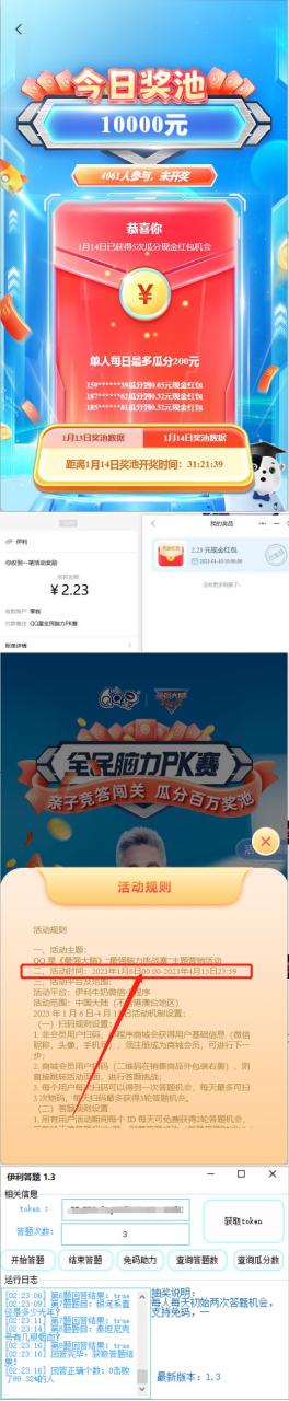 （4701期）最新伊利答题自动挂机项目，单人每日最高可得200元【软件+教程】-创奇社