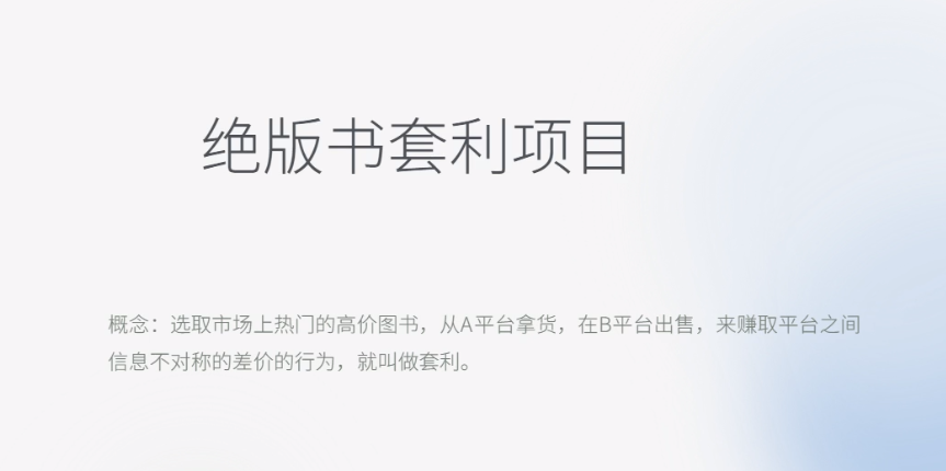 （6361期）月入五千的长期靠谱副业，绝版书套利项目-创奇社