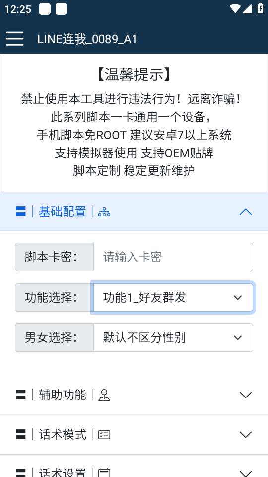 （5437期）【引流必备】国外LINE连我平台引流脚本，解放双手自动引流【脚本+教程】-创奇社