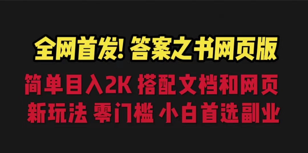 （6651期）答案之書網頁版，目入2K，全新玩法 搭配文檔和網頁