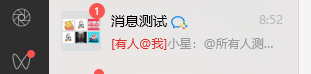 （6782期）微信暴力推广，个人微号在企业外部群可以无限@所有人【软件+教程】-创奇社