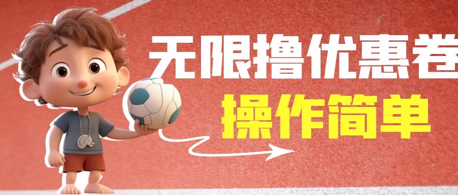 （6824期）外面收费688门槛无限撸饿了么21-20优惠卷+50-20电影优惠卷，教程操作简…-创奇社