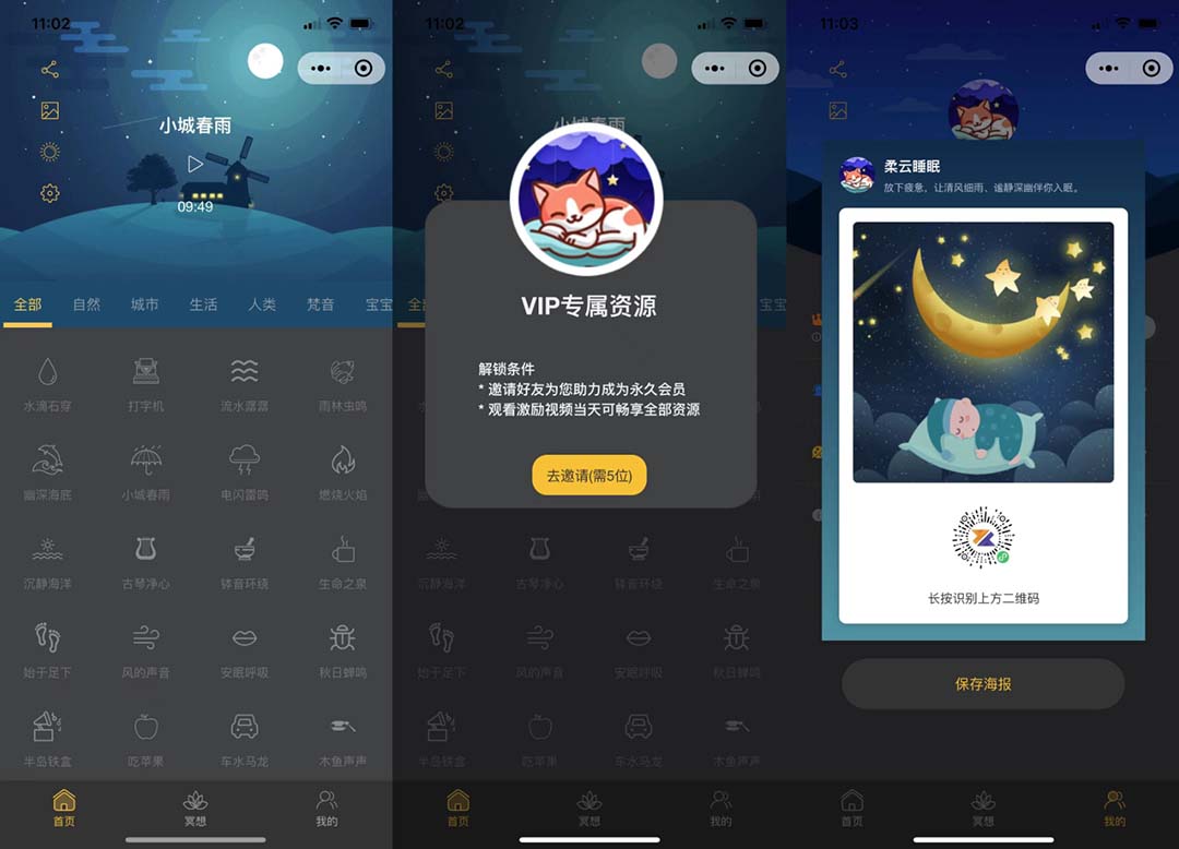 （6842期）睡眠助手微信小程序源码 【附带视频教程】-创奇社