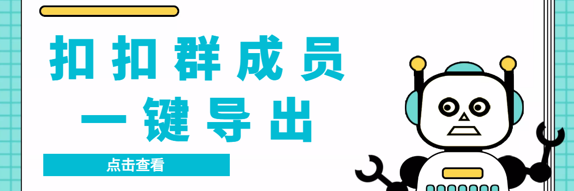 （7244期）QQ群采集群成员，精准采集一键导出【永久脚本+使用教程】-创奇社