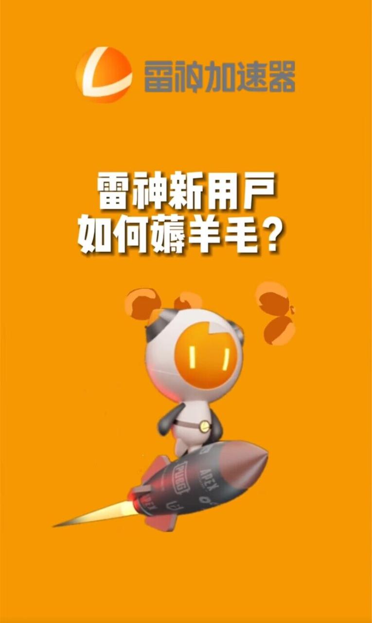 （7521期）无限免费使用游戏加速器-创奇社