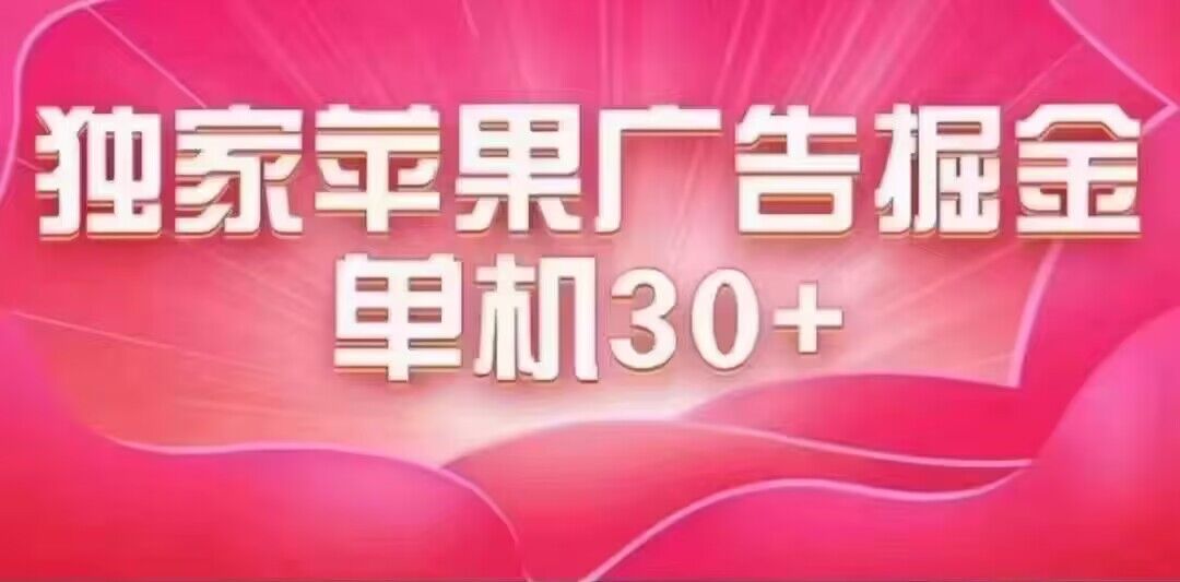 （7542期）最新苹果系统独家小游戏刷金 单机日入30-50 稳定长久吃肉玩法-创奇社