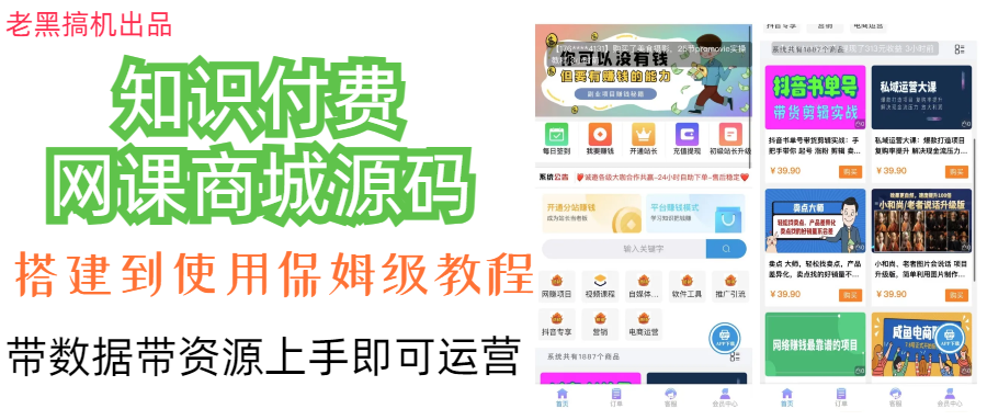 （7171期）知识付费网课商城源码-创奇社 - AI前沿·副业变现·资源教程！