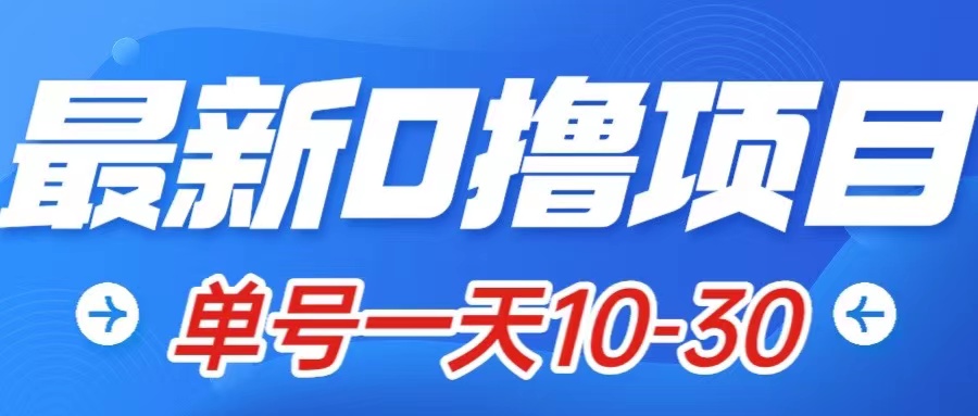（7867期）最新0撸小项目：星际公民，单账号一天10-30，可批量操作-创奇社