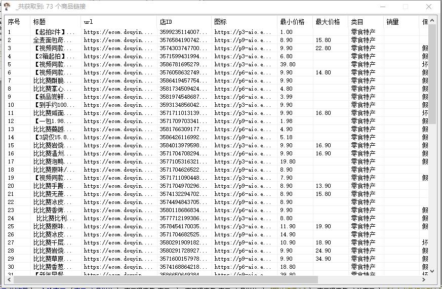 （4924期）最新电脑版抖音无人直播转播软件+直播源获取+商品获取【全套软件+教程】-1