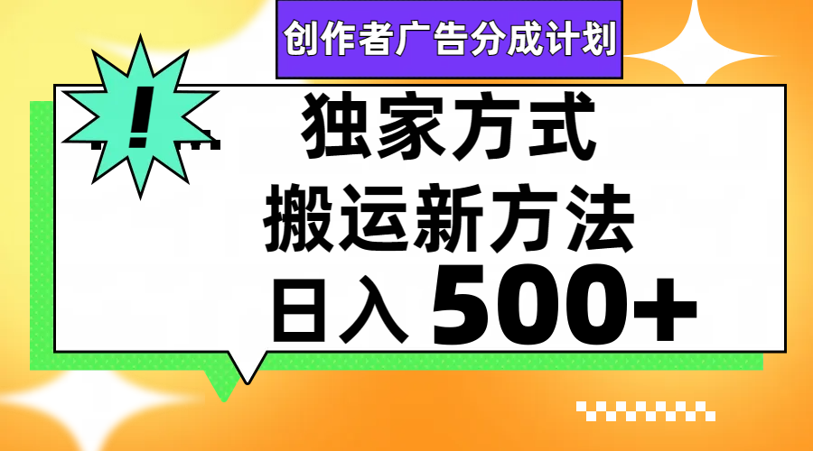 （7879期）视频号轻松搬运日赚500+-创奇社
