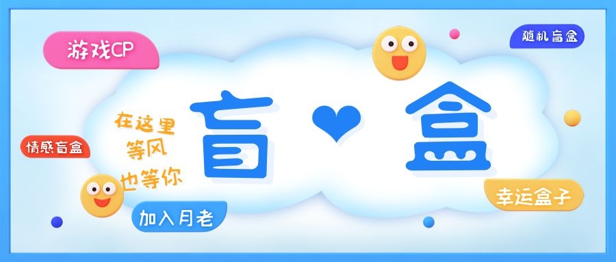 （5450期）一元盲盒交友源码/脱单盲盒源码/交友盲盒/恋爱盲盒【源码+视频教程】-1