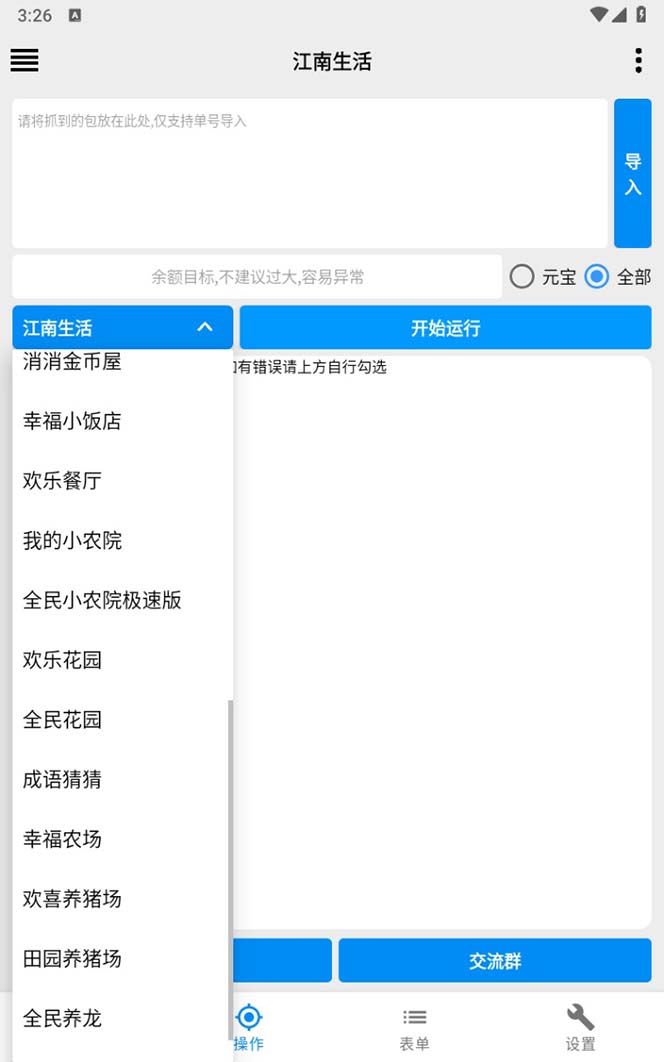 （6747期）最新小游戏掘金全自动协议挂机合集 28款每款秒到20元可无限放大(脚本+教程)-5
