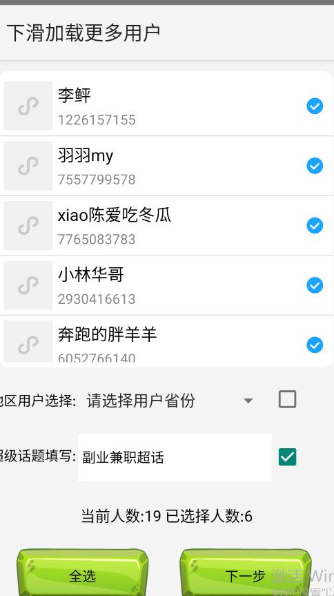 （6781期）最新微博协议暴力无限私信2.1引流脚本，工作室内部专用脚本【软件+教程】-2