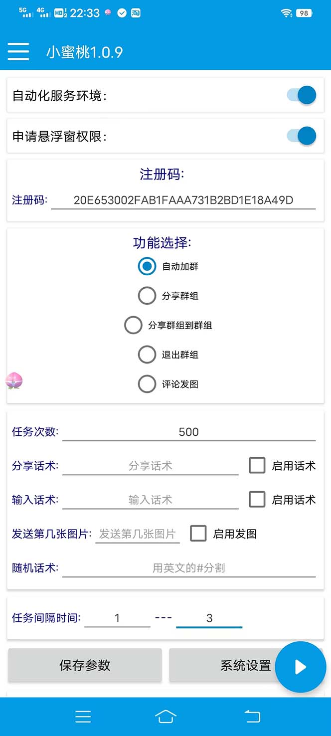 （6810期）【引流必备】外面收费699小红书自动进群 退群 评论发图脚本 日引精准粉100+-2