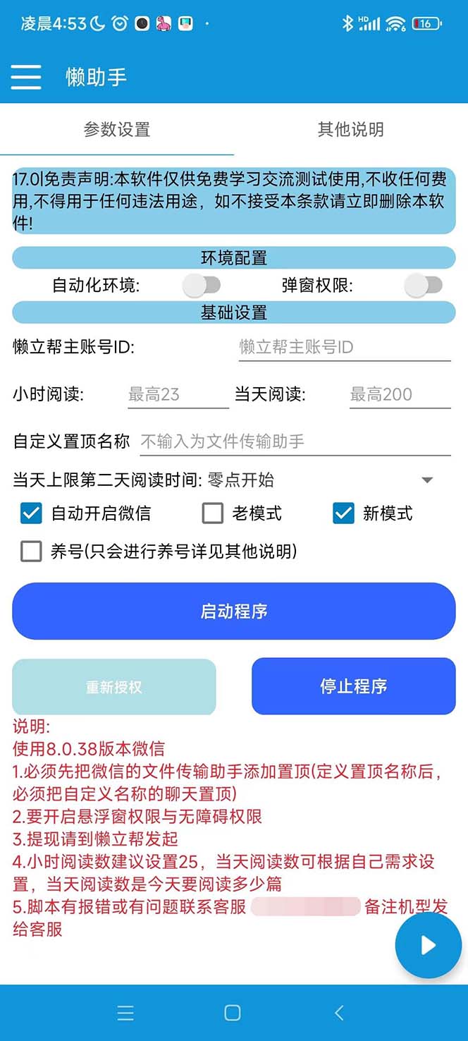 （6840期）最新懒人立邦阅读全自动挂机项目，单号一天7-9元多号多撸【脚本+教程】-3