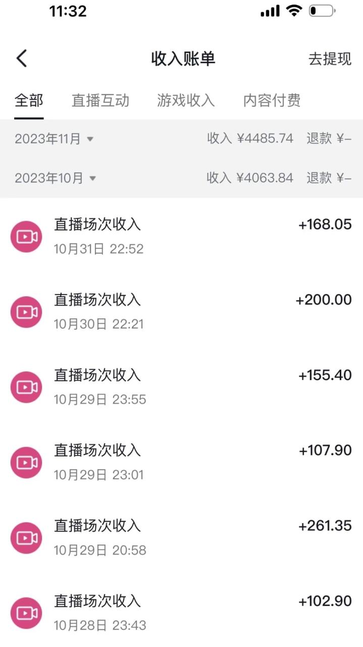 （8053期）抖音冷门直播项目，半无人模式，每天2小时收益500+