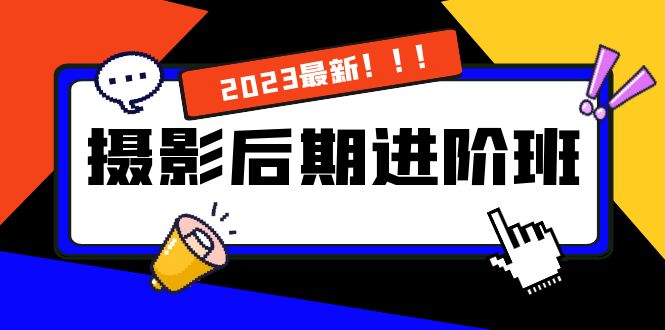 （8183期）摄影后期进阶班：深度调色，进阶学习，用底层原理带你了解更深层的摄影后期-创奇社