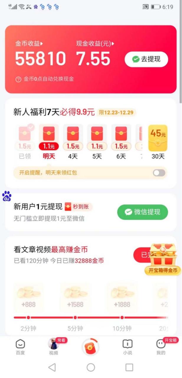 （8369期）外面收费998的新玩法某度极速版掘金挂机项目，自动切换账号单机一天20+…