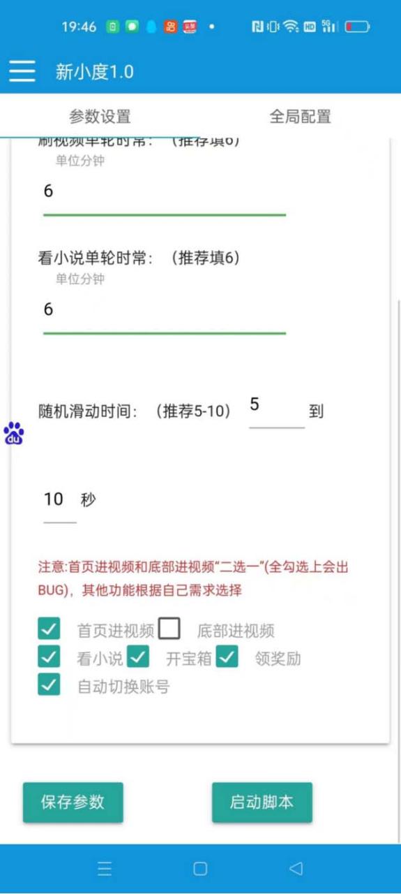 （8369期）外面收费998的新玩法某度极速版掘金挂机项目，自动切换账号单机一天20+…