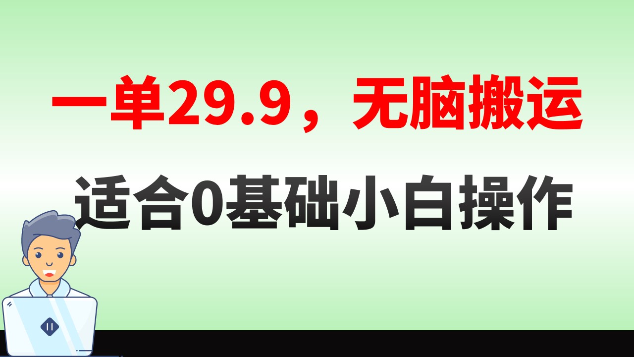 （8565期）无脑搬运一单29.9，手机就能操作，卖儿童绘本电子版，单日收益400+-创奇社