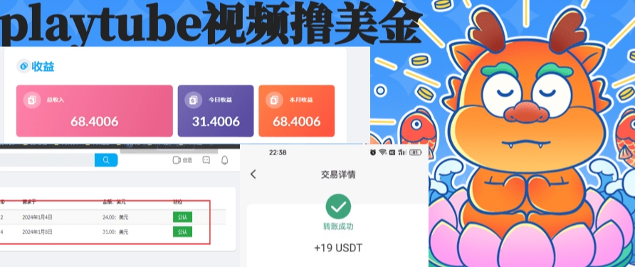 （8583期）playtube撸美金项目，单日收益30美金+工作室可批量搞-创奇社