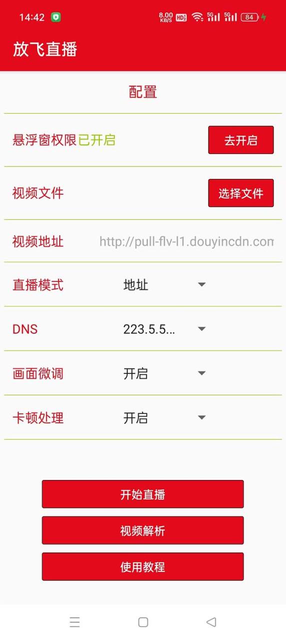 （8623期）外面收费688的正版放飞直播转播录播神器，不限流防封号支持多平台直播软…