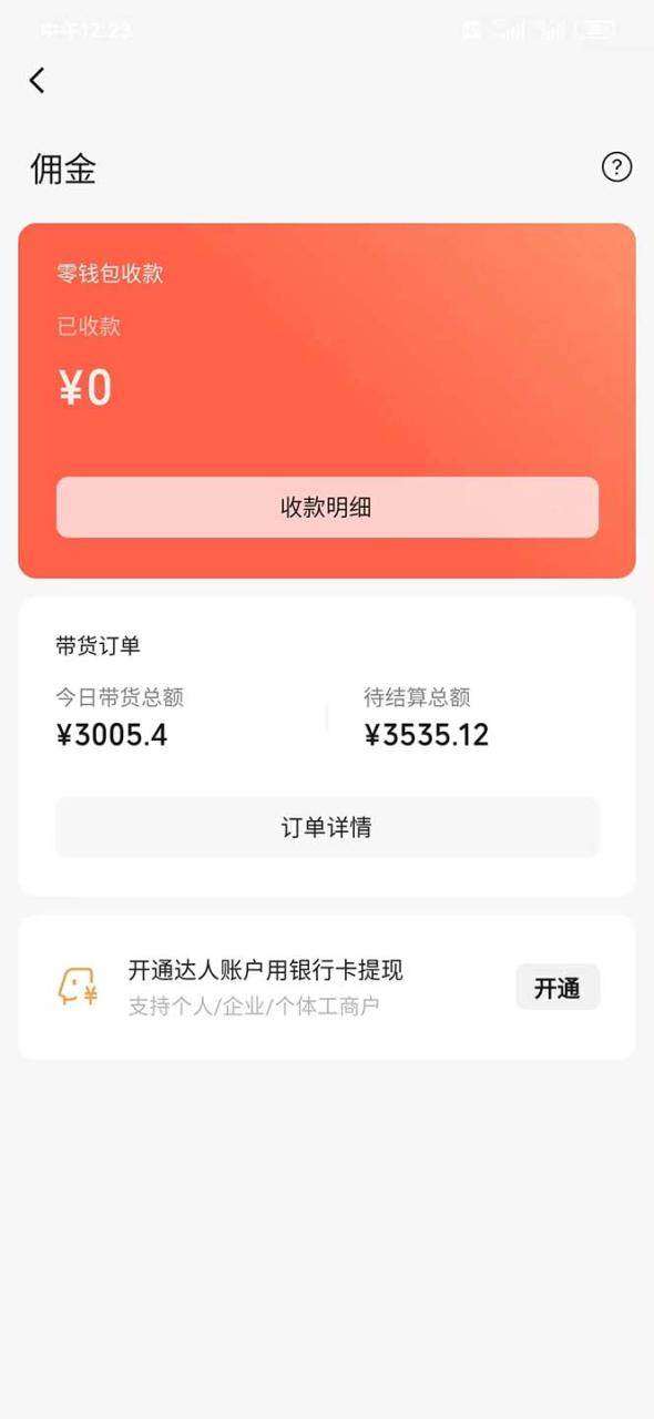（8475期）视频号带货，日入3000+，不用真人出镜
