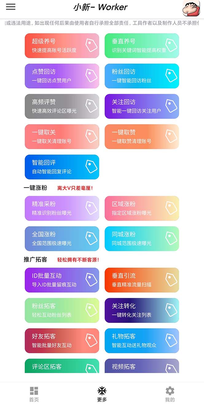 （6875期）外面收费998的最新小新多平台全自动化引流拓客脚本，解放双手自动引流…-2