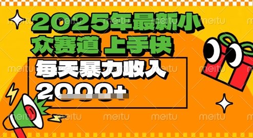 2025年最新小众赛道，蝴蝶号中老年情感视频带货，上手快，每天暴力收入几张-创奇社 - AI前沿·副业变现·资源教程！