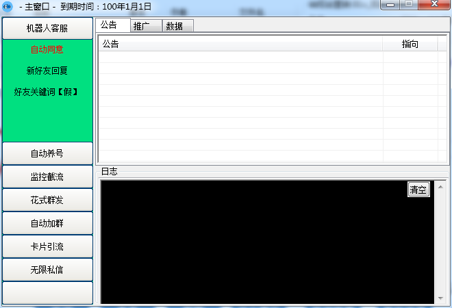 （4147期）【引流必备】东风-QQ群发：全自动引流，功能强大【电脑版】-1