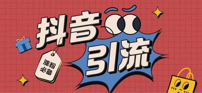 （4751期）【引流必备】外面收费198的最新抖音全自动养号涨粉黑科技神器【脚本+教程】-1